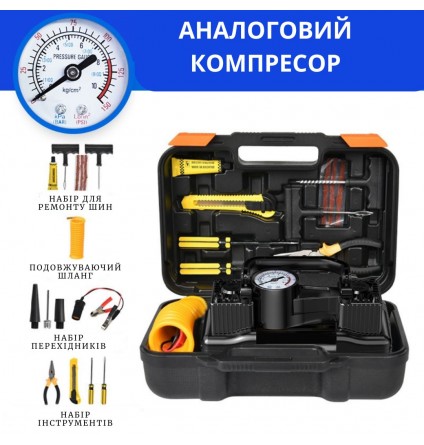 Автомобільний компресор 12V двоциліндровий 200Вт 50л/хв з аналоговим дисплеєм та набором інструментів в кейсі