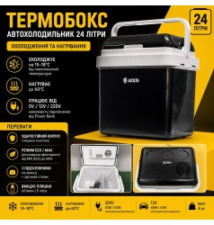 Термобокс автохолодильник 24 л з підігрівом — живлення 5V / 12V / 220V