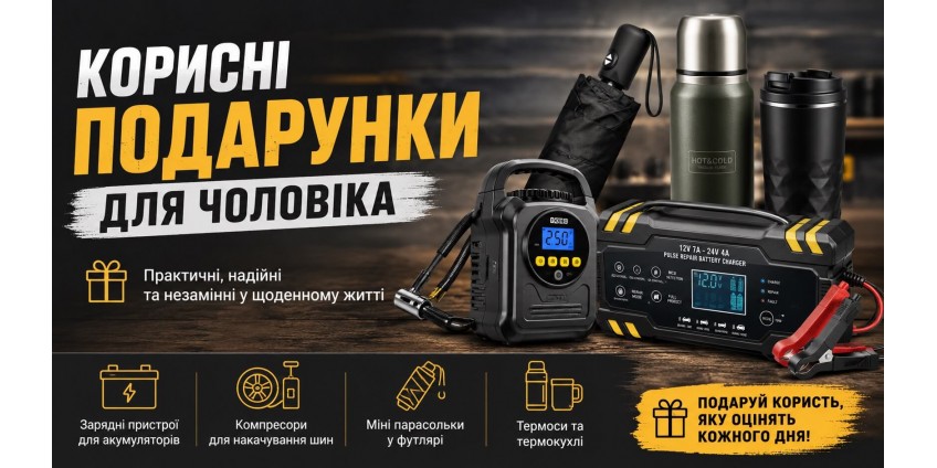 Подарунки для чоловіка в машину — 10 корисних ідей для водія та далекобійника
