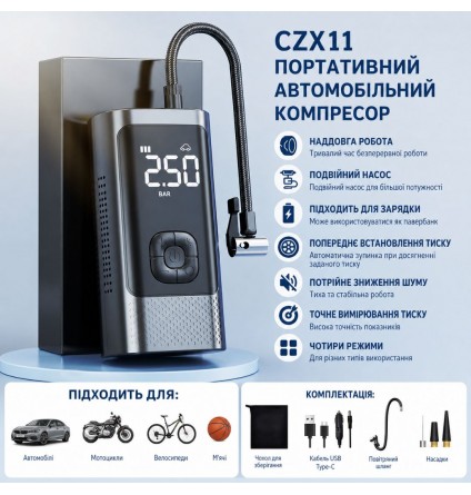Бездротовий автомобільний компресор для шин CZX-11 Type-C з дисплеєм, манометром та ліхтариком