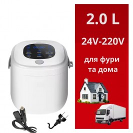 Автомобільна мультиварка 2літра 24Вольта/220Вольт для вантажних автомобілів та дому