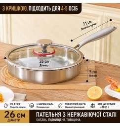 Сковорідка з нержавіючої сталі 304 з кришкою 26 см
