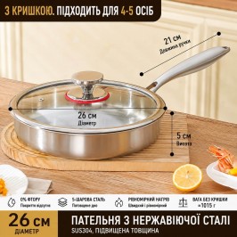 Сковорідка з нержавіючої сталі 304 з кришкою 26 см