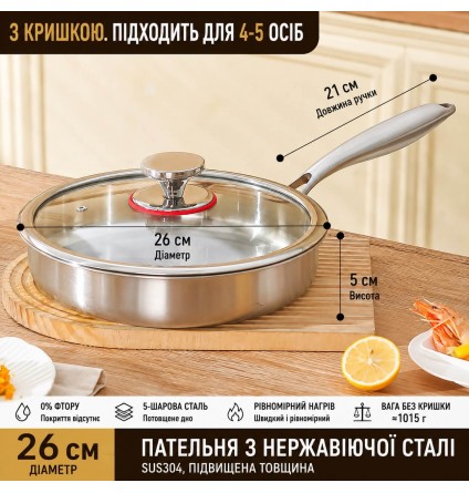 Сковорідка з нержавіючої сталі 304 з кришкою 26 см Сковорідка з нержавіючої сталі 304 з кришкою 26 см