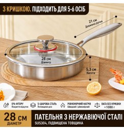 Сковорідка з нержавіючої сталі 304 з кришкою 28 см