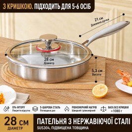 Сковорідка з нержавіючої сталі 304 з кришкою 28 см
