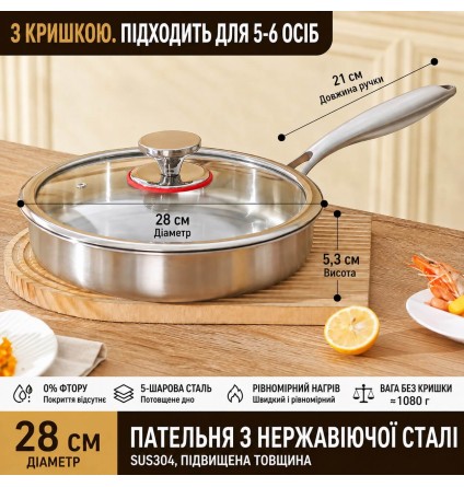 Сковорідка з нержавіючої сталі 304 з кришкою 28 см