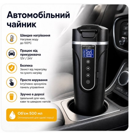 Чайник 12v/24v автомобільний  термокружка  500мл