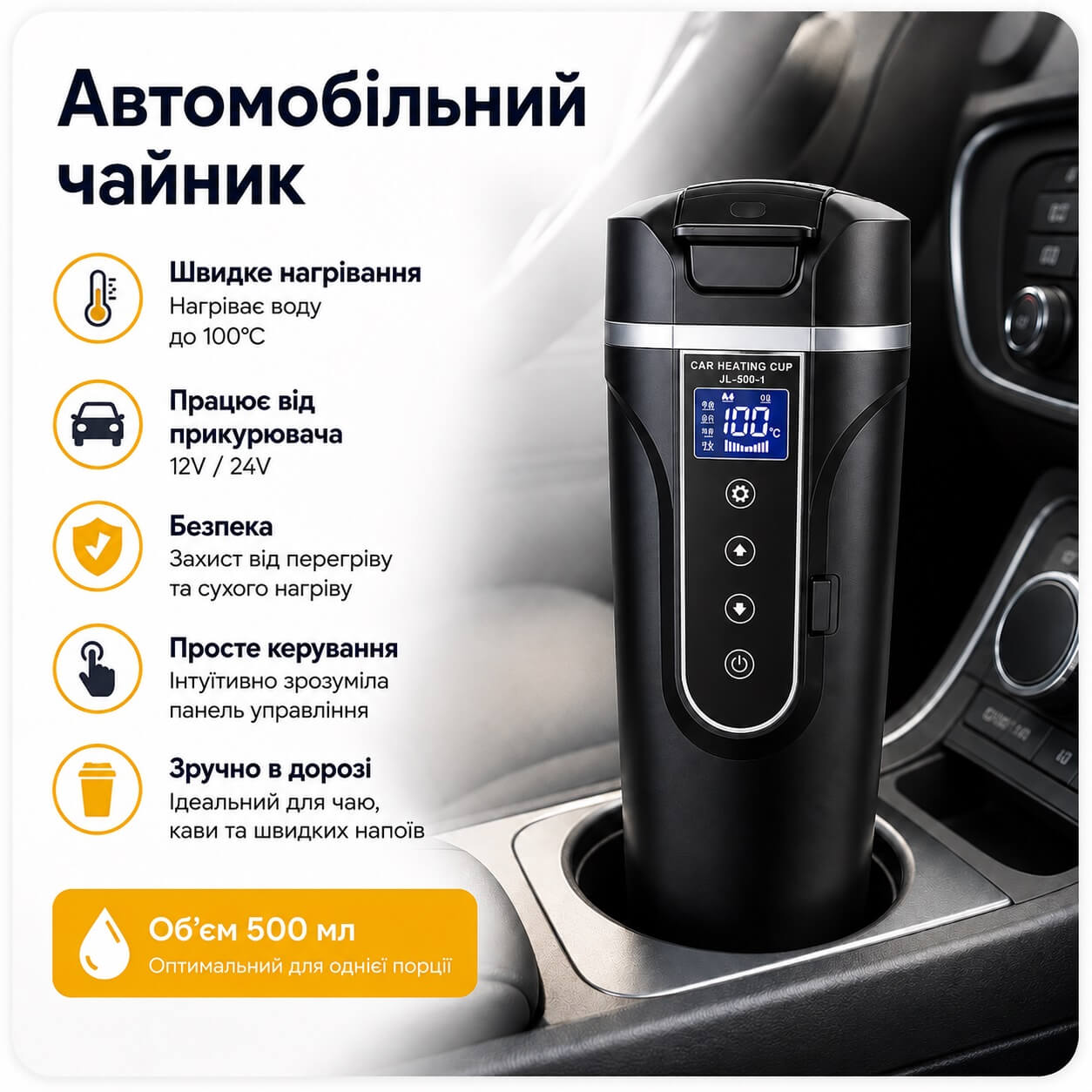 Автомобільний чайник 12V 24V 500мл