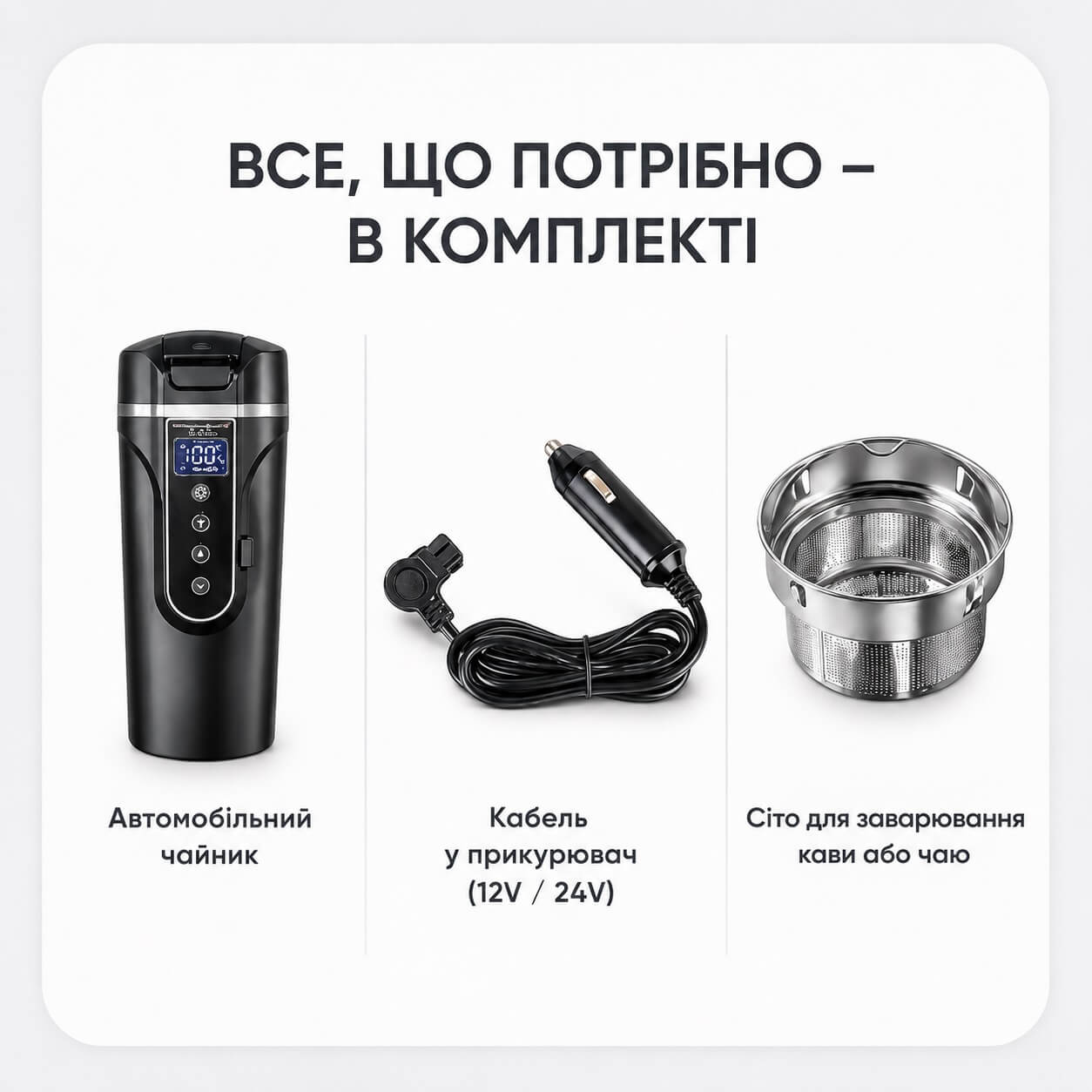 Чайник автомобільний 12V 24V термокружка
